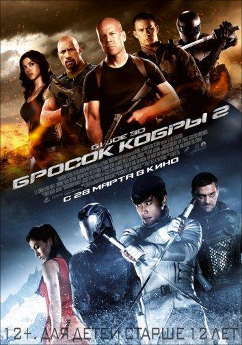 Смотреть G.I. Joe: Бросок кобры 2 Часть